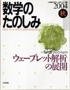 ウェーブレット解析の展開  