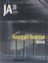 JA (38) Kengo Kuma 隈研吾  