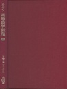 スミルノフ高等数学教程 7 3巻 2部 第2分冊 