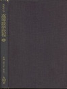 スミルノフ高等数学教程 6 3巻 2部 第1分冊 