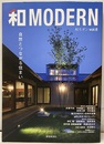 和MODERN 自然とつながる住まい  