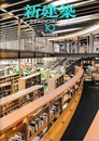 (雑誌) 新建築　2020年10月号 ：創刊95周年  