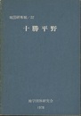 十勝平野  