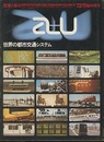（a+u臨時増刊） 世界の都市交通システム　1972年11月増刊  