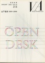 建築画報 315 ：山下設計 2001-2005 OPEN DESK  