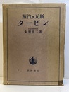 蒸汽及瓦斯タービン　（蒸気およびガスタービン）  