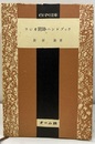 ラジオ回路ハンドブック  