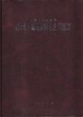 土質工学会基準　杭の水平載荷試験方法・同解説（旧版）  