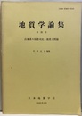 白亜系の国際対比ー現状と問題  