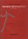 図説・病気の成立ちとからだ（Ⅰ・Ⅱ）2冊セット 病態生理・生化学・栄養 