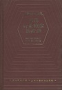 (中文）実用針灸推拿治療学  
