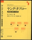 ヤング・タブロー 表現論と幾何への応用 