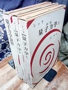 シッフ　新版　量子力学　（上・下）+ 量子力学演習　-シッフの問題解説-  
