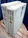 古代インドの科学と技術の歴史 （1-2） 2冊セット (1) 初期段階 (2) 自然科学の理論原理の形成