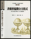 非線形偏微分方程式 解の漸近挙動と自己相似解 