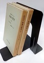 数学書を中心とした和算の歴史（上・下）  