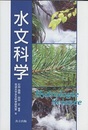 水文科学  