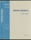 強誘電体と構造相転移  