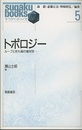 トポロジー ループと折れ線の幾何学 