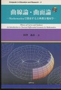 曲線論・曲面論 Mathematicaで探索する古典微分幾何学 