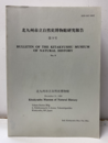 北九州市立自然史博物館研究報告 9号（英文） Bulletin of the Kitakyusyu Museum of Natural History 9 