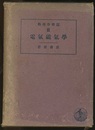 物理学概説Ⅲ　電気磁気学  