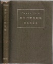 応用力学問題集　材料強弱学 （改訂第三版）  