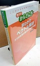 早わかりベクトル解析 3つの定理が織りなす華麗な世界 