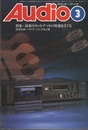 月刊オーディオ 1979年 3月号 特集：最新カセットデッキの性能を探る 