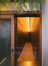 新建築　住宅特集　2012年10月号　特集：ディテールコントロール  