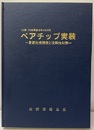 COB、TOB実装を中心とするベアチップ実装 最新技術開発と信頼性対策 