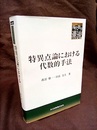 特異点論における代数的手法  