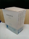 新物理の散歩道　全5冊セット【署名入】  