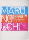 (新建築臨時増刊)　The MARUNOUCHI Book マルノウチ本  