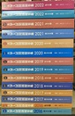 数学　大学入試問題解答集（国公立大編・私立編）　2016～2022  