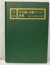 半自動・自動アーク溶接  