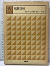 抵抗溶接  