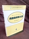 代数幾何学入門  