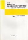 建築物のための改良地盤の設計及び品質管理指針 （改訂版） 旧版 セメント系固化材を用いた深層・浅層混合処理工法 