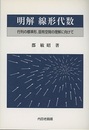 明解線形代数 行列の標準形、固有空間の理解に向けて 