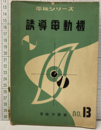 誘導電動機　94  
