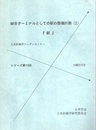 総合ターミナルとしての駅の整備計画（1-2）  