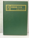 固相溶接・ろう付  