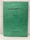 横浜港港湾計画資料（その1）改訂（昭和62年11月）  