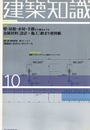 建築知識　2003年10月号 （特集）金属材料[設計+施工]納まり便利帳  