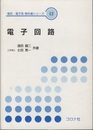 電子回路  
