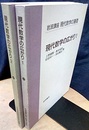 現代数学の広がり　1・2  