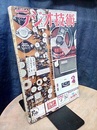 雑誌　ラジオ技術　第15巻　第 2号通巻169号 特集：最先端をゆくTR化セットの製作 