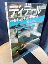 (雑誌) ディテール No.166 ： セキュリティのディテール  