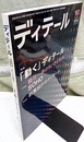 (雑誌) ディテール No.160：「動く」ディテール  